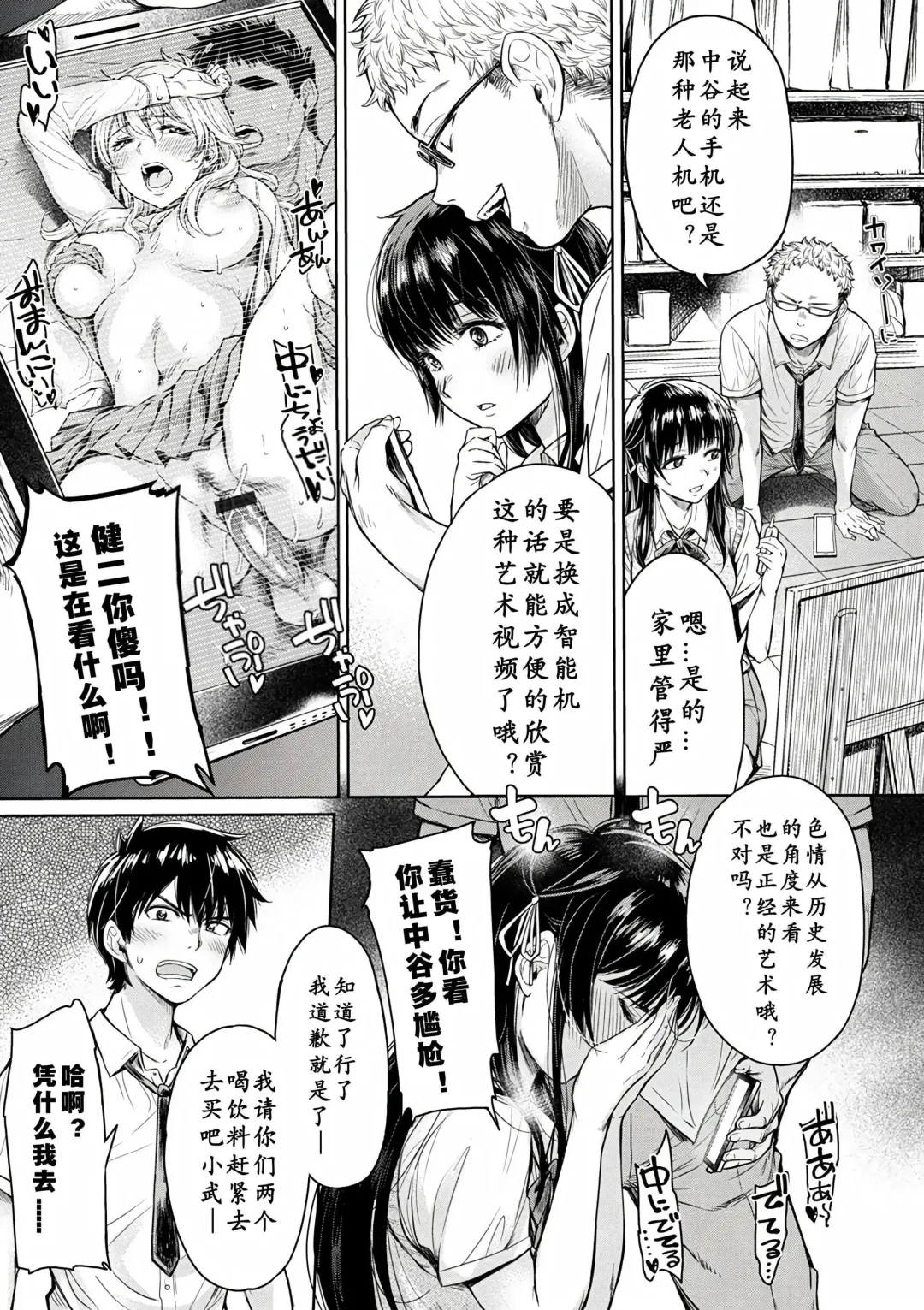 [H9] Kanojo ni Kokuhaku Suru Mae ni Tomodachi ni Nakadashi Sareta... 1-7 Fhentai.net - Page 8