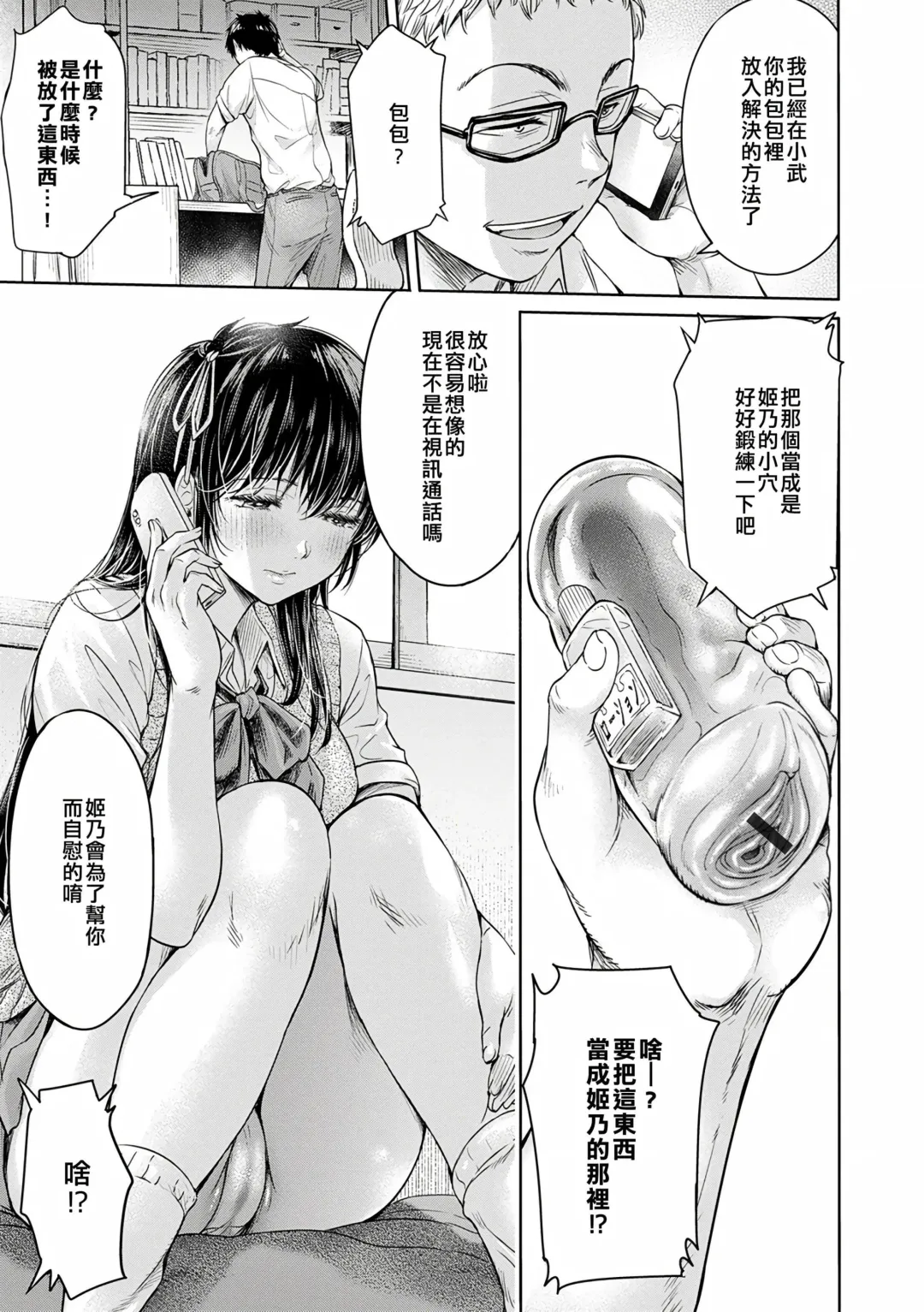 [H9] Kanojo ni Kokuhaku Suru Mae ni Tomodachi ni Nakadashi Sareta... 1-7 Fhentai.net - Page 93