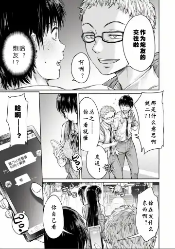 [H9] Kanojo ni Kokuhaku Suru Mae ni Tomodachi ni Nakadashi Sareta... 1-7 Fhentai.net - Page 64