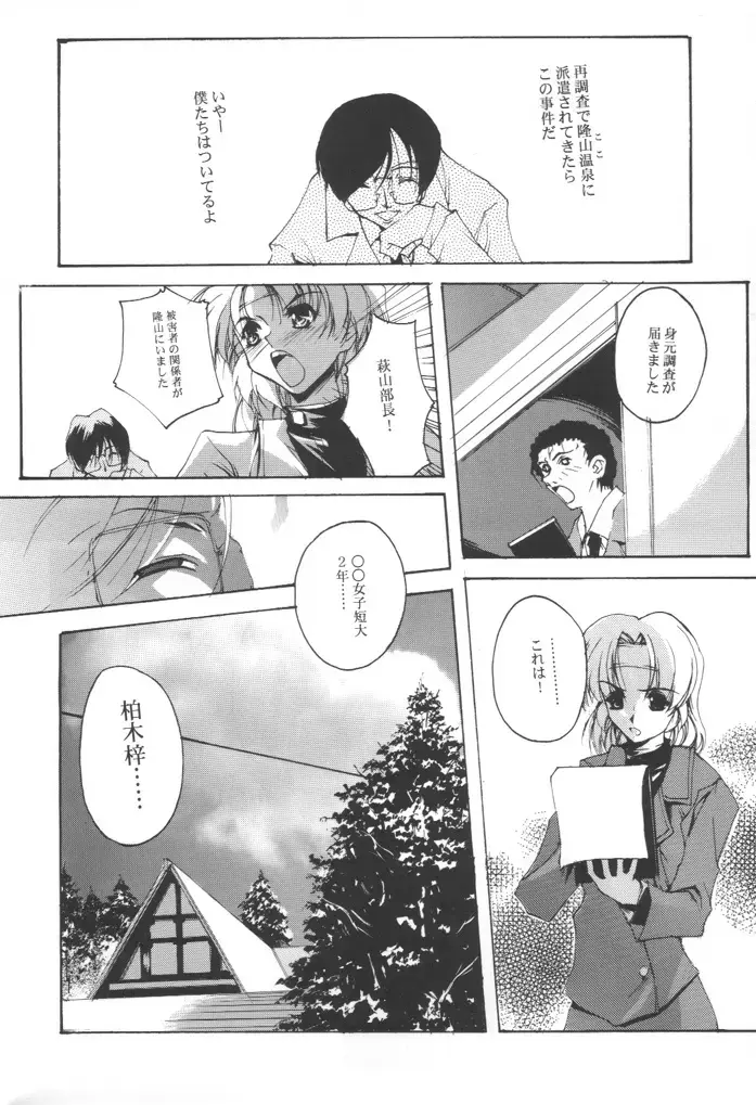 [Nagare Hyo-go] KIZUNA 3 VULMUS Fhentai - Page 7