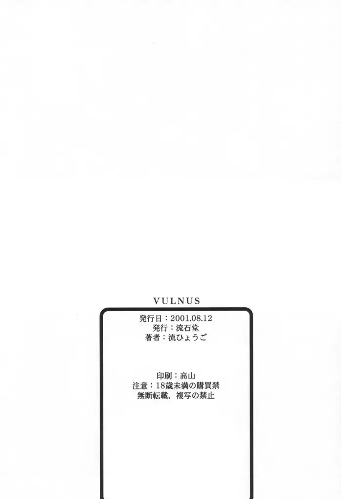 [Nagare Hyo-go] KIZUNA 3 VULMUS Fhentai - Page 37