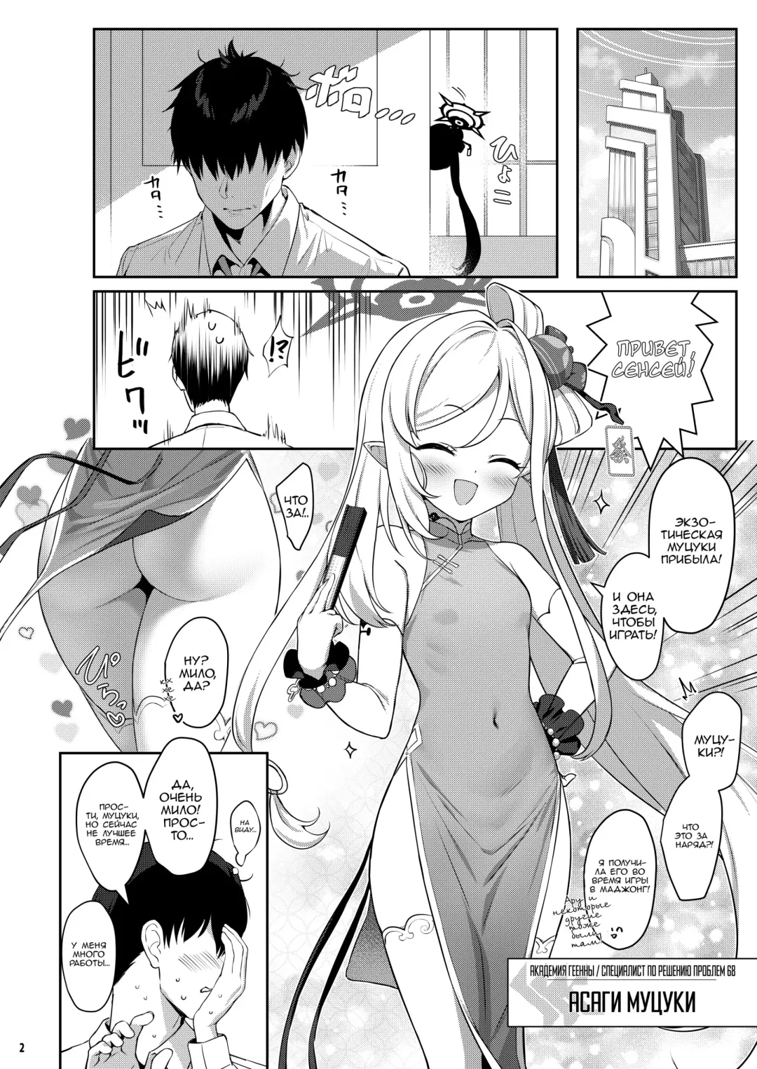 [Kinnotama] Muchuhime | Девушка Мечты Fhentai.net - Page 2