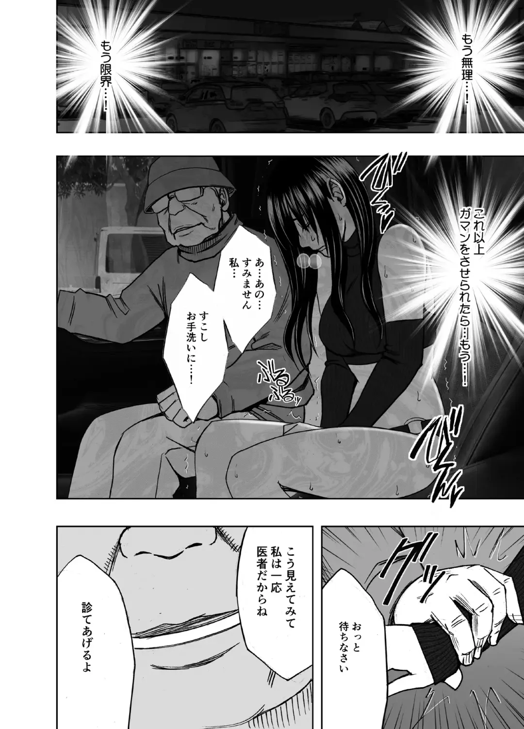[Crimson] Hentai roujin ni syuujinkanshi car sex wo saserarete Fhentai - Page 12