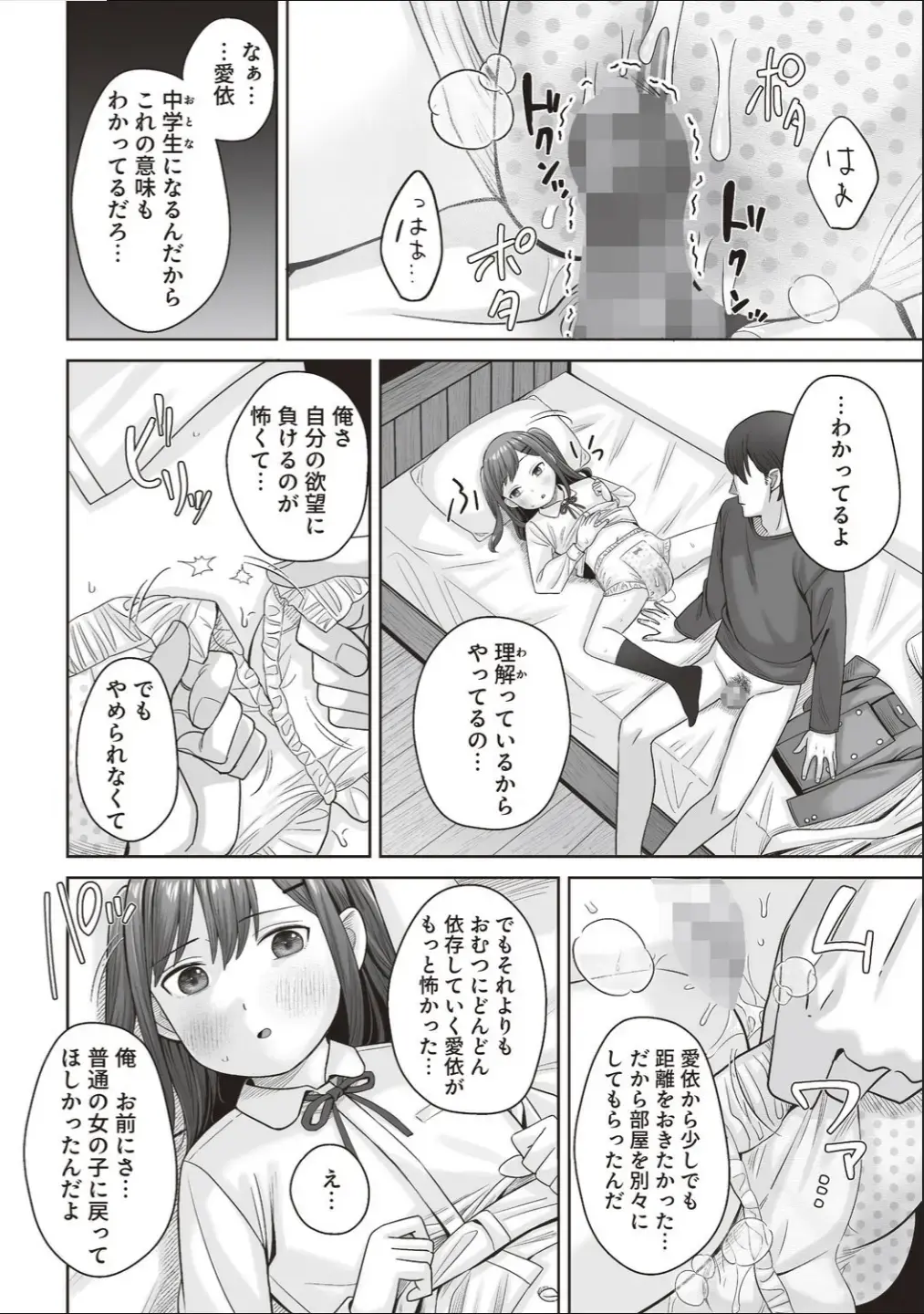 [Hanawa Maroru] Ai-chan wa Gaman Dekinai!! ~JS Ijou JC Miman Omutsu Shoujo wa Sawararetai~ Fhentai - Page 10