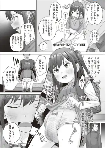 [Hanawa Maroru] Ai-chan wa Gaman Dekinai!! ~JS Ijou JC Miman Omutsu Shoujo wa Sawararetai~ Fhentai.net - Page 5