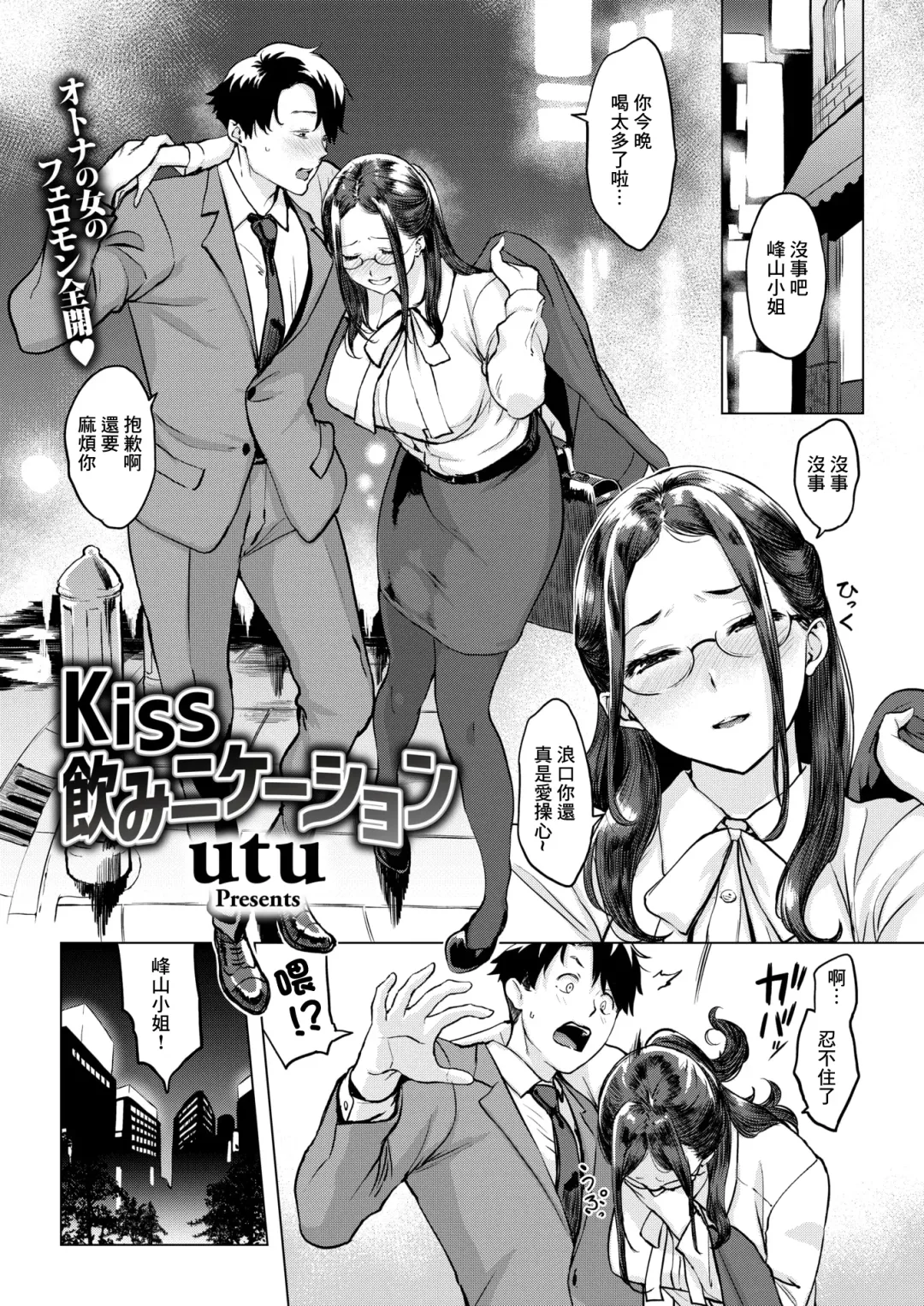 [Utu] Kiss Nominication Fhentai - Page 1
