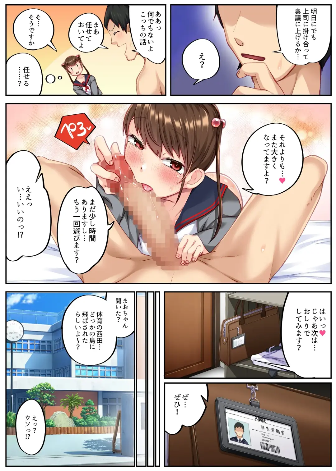 ナマイキな教え子を職業体験で風俗嬢にしてやった Fhentai.net - Page 54