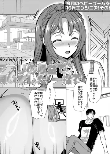 [Kouji] 性器マッチングアプリで出会った体の相性だけは最高の女3 Fhentai - Page 3