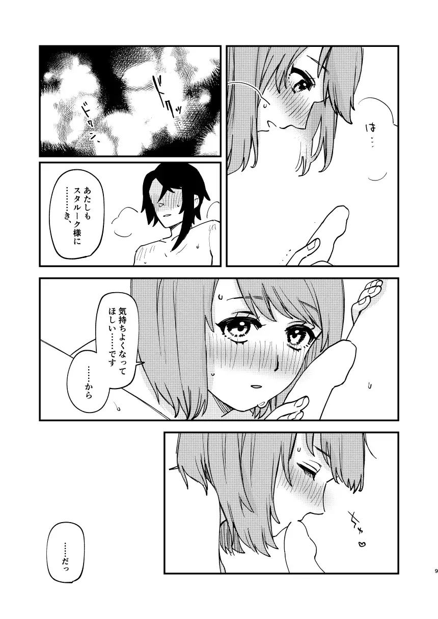 【8/27】スタラピ新刊【R18】 | 【8/27】Alcryst/Lapis New Book 【R18】 Fhentai - Page 5