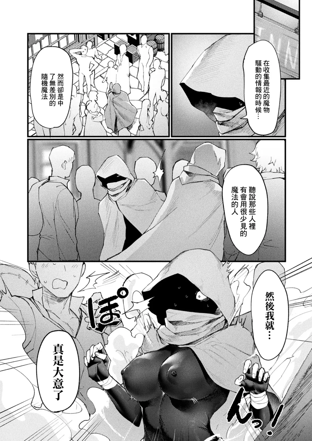 [Echigoya Takeru] Igyou Nyotaikaden -Jouhouya- Zenpen Fhentai.net - Page 2