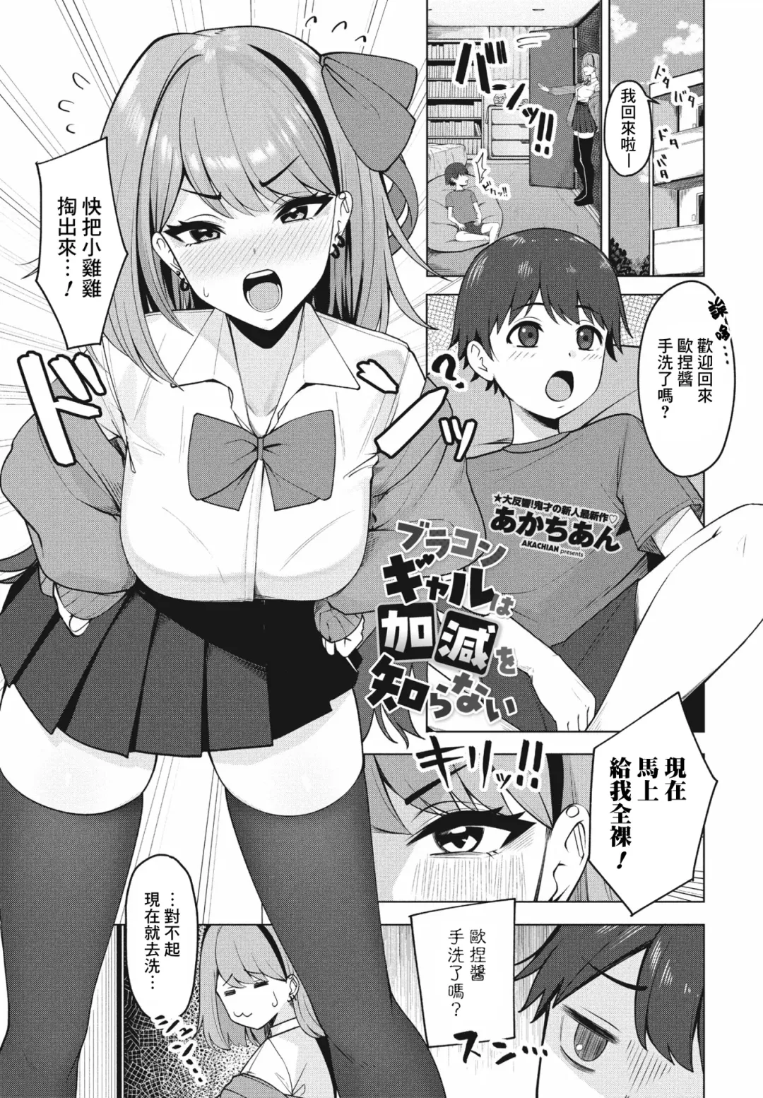 [Akachian] Burakon Gyaru wa Kagen o shiranai Fhentai.net - Page 1