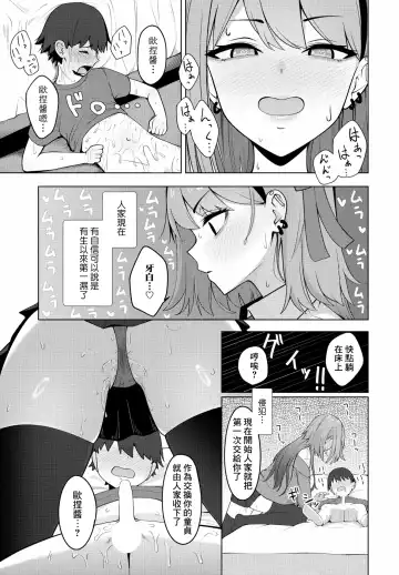 [Akachian] Burakon Gyaru wa Kagen o shiranai Fhentai.net - Page 15