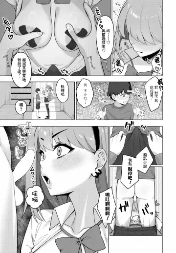 [Akachian] Burakon Gyaru wa Kagen o shiranai Fhentai.net - Page 7