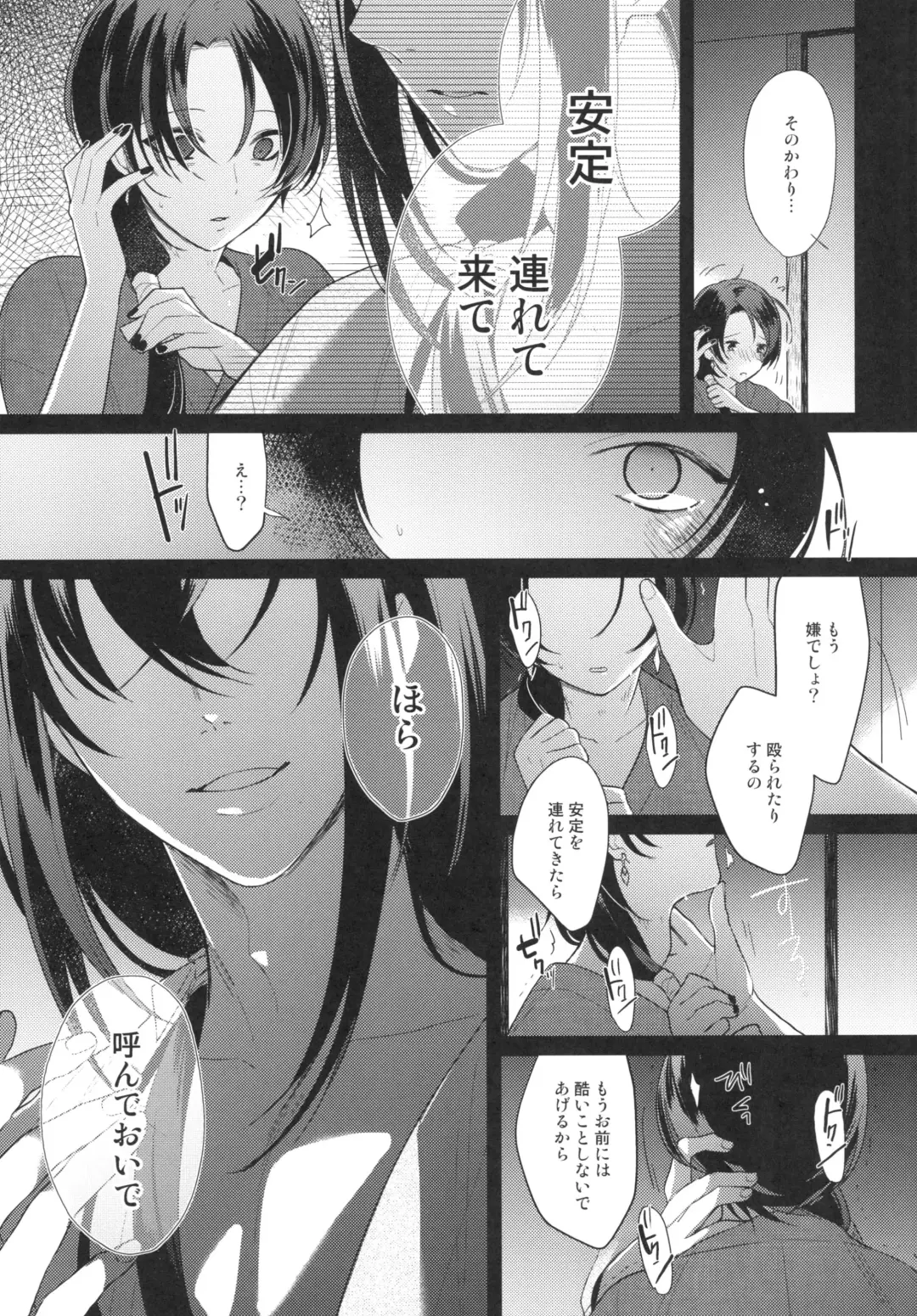 [Usa] Kuramitsu Bangaihen Yakusoku Fhentai.net - Page 7