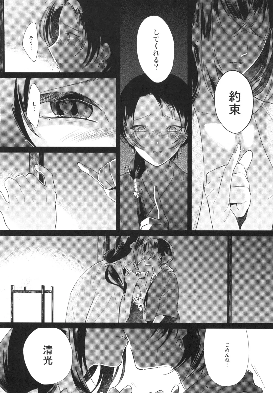 [Usa] Kuramitsu Bangaihen Yakusoku Fhentai.net - Page 14