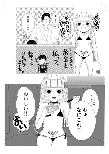 Inma-kun wa Kasei da Okane de Purin ga Tabetai! Fhentai.net - Page 5