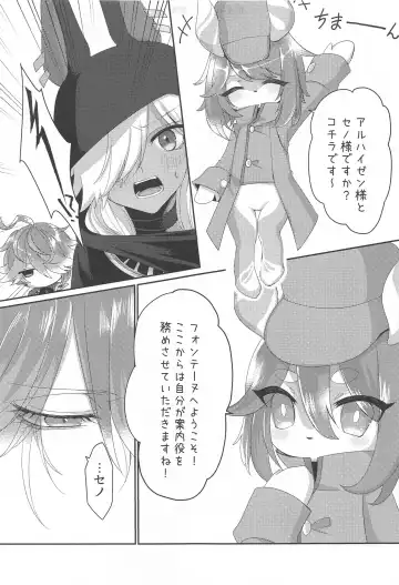 [Meme] Matsuyoi Senya Fhentai - Page 10