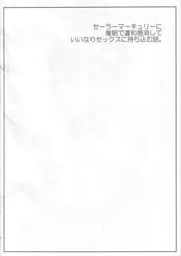 [Kamiya Ogawa] Saimin Fukujuu Mercury-chan Fhentai - Page 3