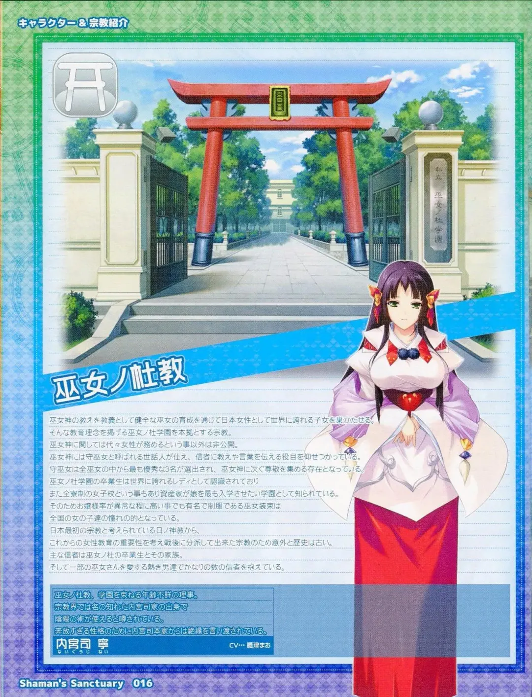 [Min-naraken - Ono No Imoko] Shaman's Sanctuary -Miko no Seiiki- Booklet Manual Fhentai.net - Page 16