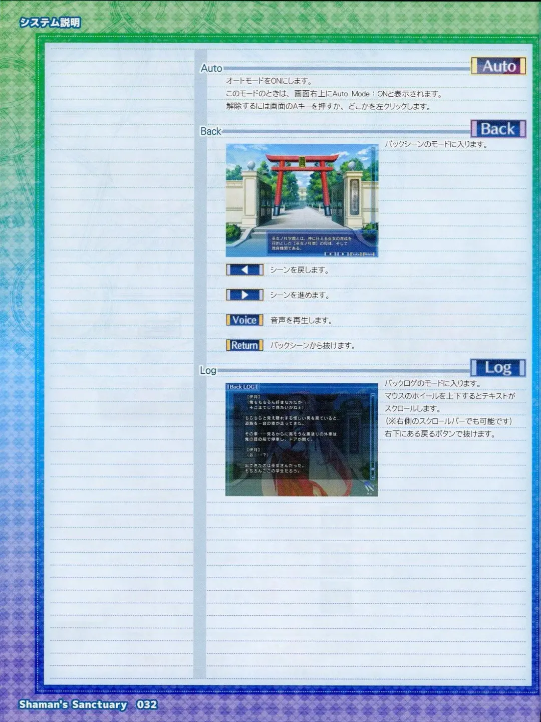 [Min-naraken - Ono No Imoko] Shaman's Sanctuary -Miko no Seiiki- Booklet Manual Fhentai.net - Page 32