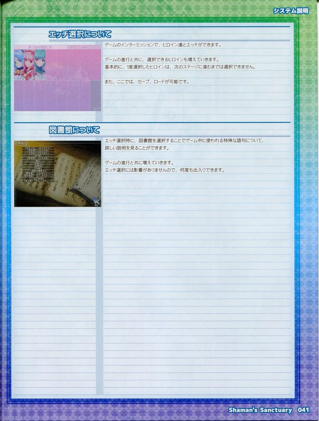 [Min-naraken - Ono No Imoko] Shaman's Sanctuary -Miko no Seiiki- Booklet Manual Fhentai.net - Page 41