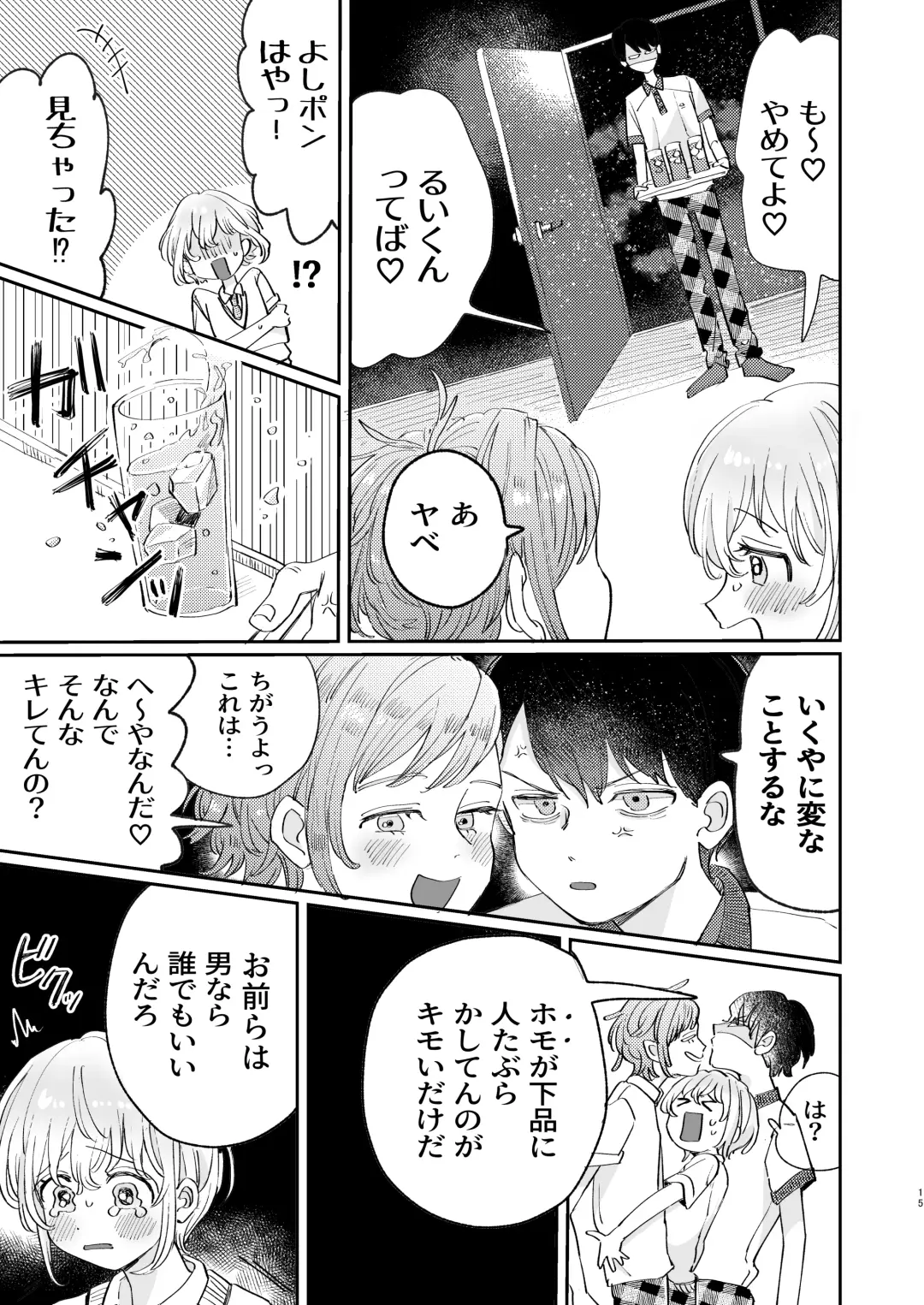 [Hatano] Osoi Ukerui-kun ni Manabu Kantan Kareshi no Tsukurikata Fhentai.net - Page 15