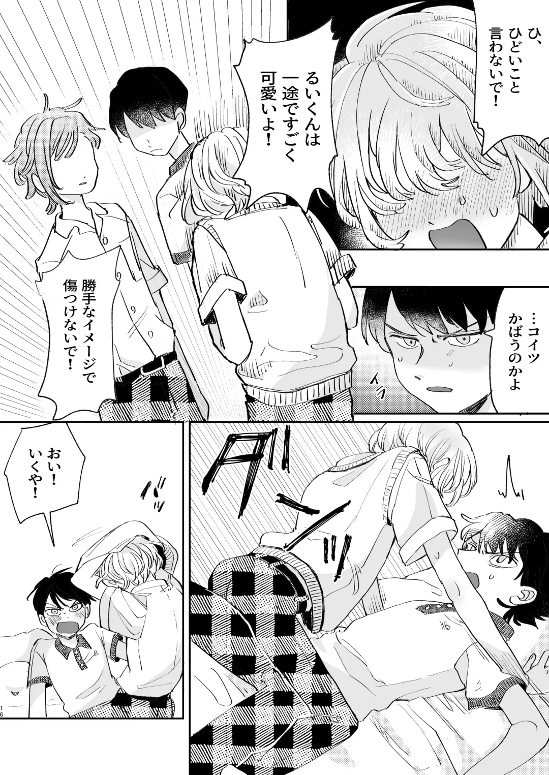 [Hatano] Osoi Ukerui-kun ni Manabu Kantan Kareshi no Tsukurikata Fhentai.net - Page 16