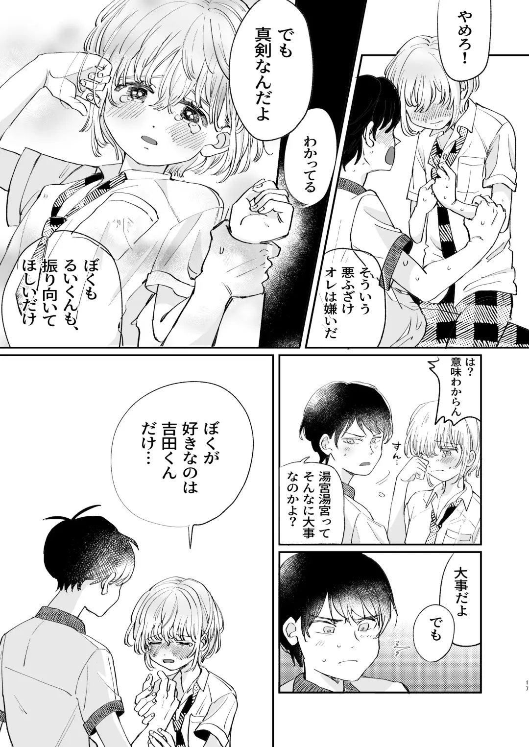 [Hatano] Osoi Ukerui-kun ni Manabu Kantan Kareshi no Tsukurikata Fhentai.net - Page 17