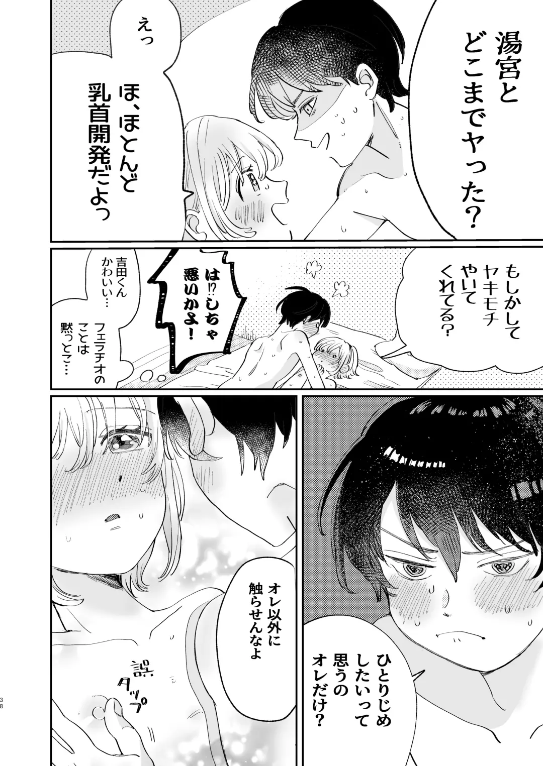 [Hatano] Osoi Ukerui-kun ni Manabu Kantan Kareshi no Tsukurikata Fhentai.net - Page 38