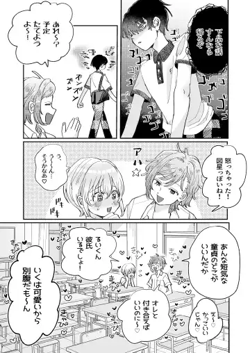 [Hatano] Osoi Ukerui-kun ni Manabu Kantan Kareshi no Tsukurikata Fhentai.net - Page 6