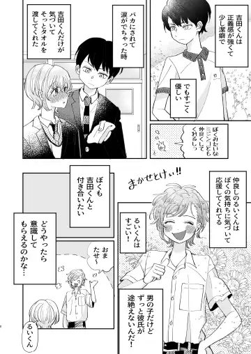 [Hatano] Osoi Ukerui-kun ni Manabu Kantan Kareshi no Tsukurikata Fhentai.net - Page 8