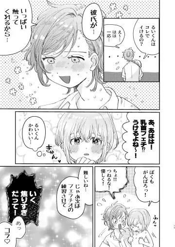 [Hatano] Osoi Ukerui-kun ni Manabu Kantan Kareshi no Tsukurikata Fhentai.net - Page 13