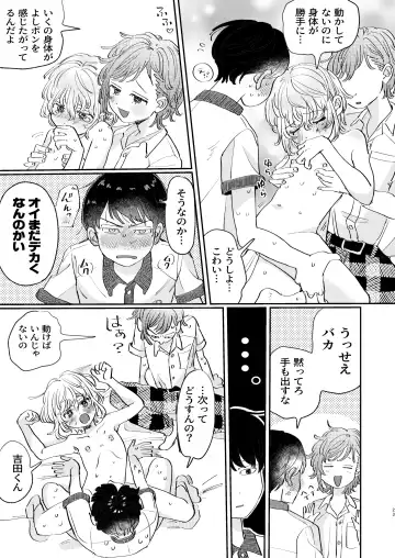 [Hatano] Osoi Ukerui-kun ni Manabu Kantan Kareshi no Tsukurikata Fhentai.net - Page 23