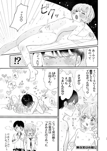 [Hatano] Osoi Ukerui-kun ni Manabu Kantan Kareshi no Tsukurikata Fhentai.net - Page 39