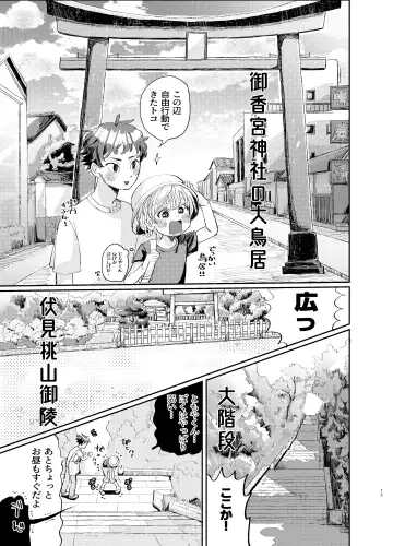 [Hatano] Kousai 6-nenme no Icha Love Kyouto Ryokou Kyun Kyun Ryokou to Gobusata Ecchi Fhentai.net - Page 13