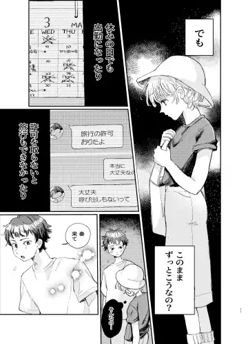 [Hatano] Kousai 6-nenme no Icha Love Kyouto Ryokou Kyun Kyun Ryokou to Gobusata Ecchi Fhentai.net - Page 17