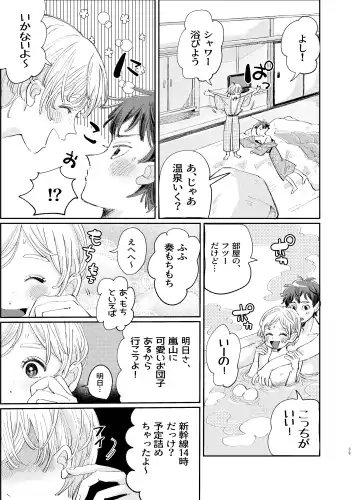 [Hatano] Kousai 6-nenme no Icha Love Kyouto Ryokou Kyun Kyun Ryokou to Gobusata Ecchi Fhentai.net - Page 39