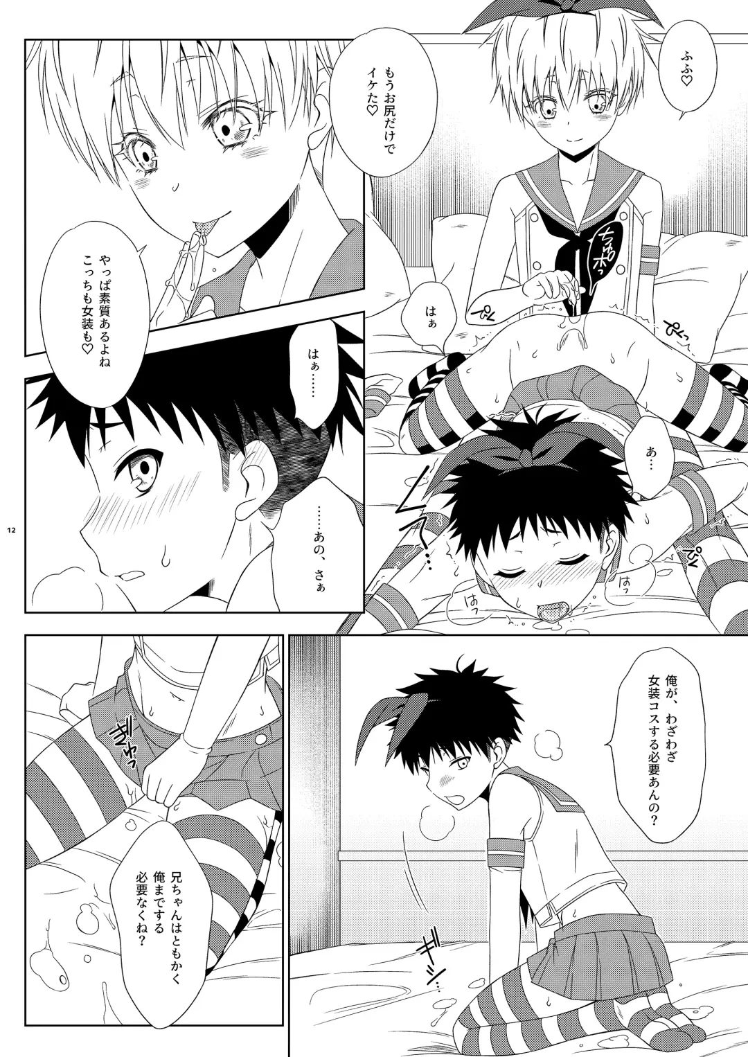 [Mikami Hokuto] Shimakaze-kun na Nii-chan o SeFri ni Shitara Ore Jishin mo Shimakaze-kun ni Natta Hanashi Fhentai - Page 12