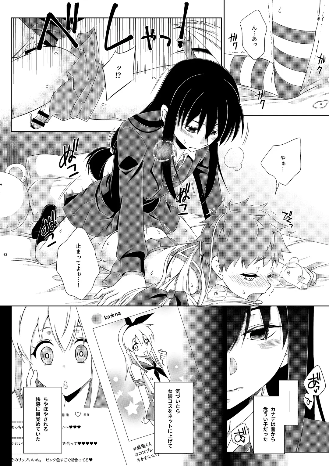 [Mikami Hokuto] Osananajimi no Shimakaze-kun ga Papakatsu Shitai to Iidashita node, Wakarasete Yatta Hanashi. Fhentai - Page 12