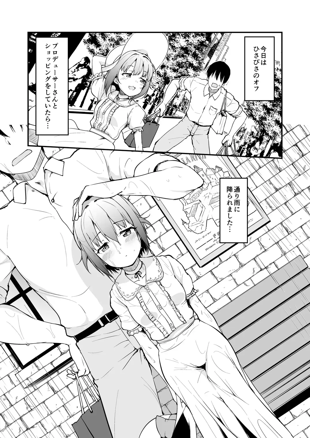 [Hisakabe Oto] Producer-san wa Boku to Issho ni Ofuro Hairitai no desu ka? Fhentai.net - Page 3