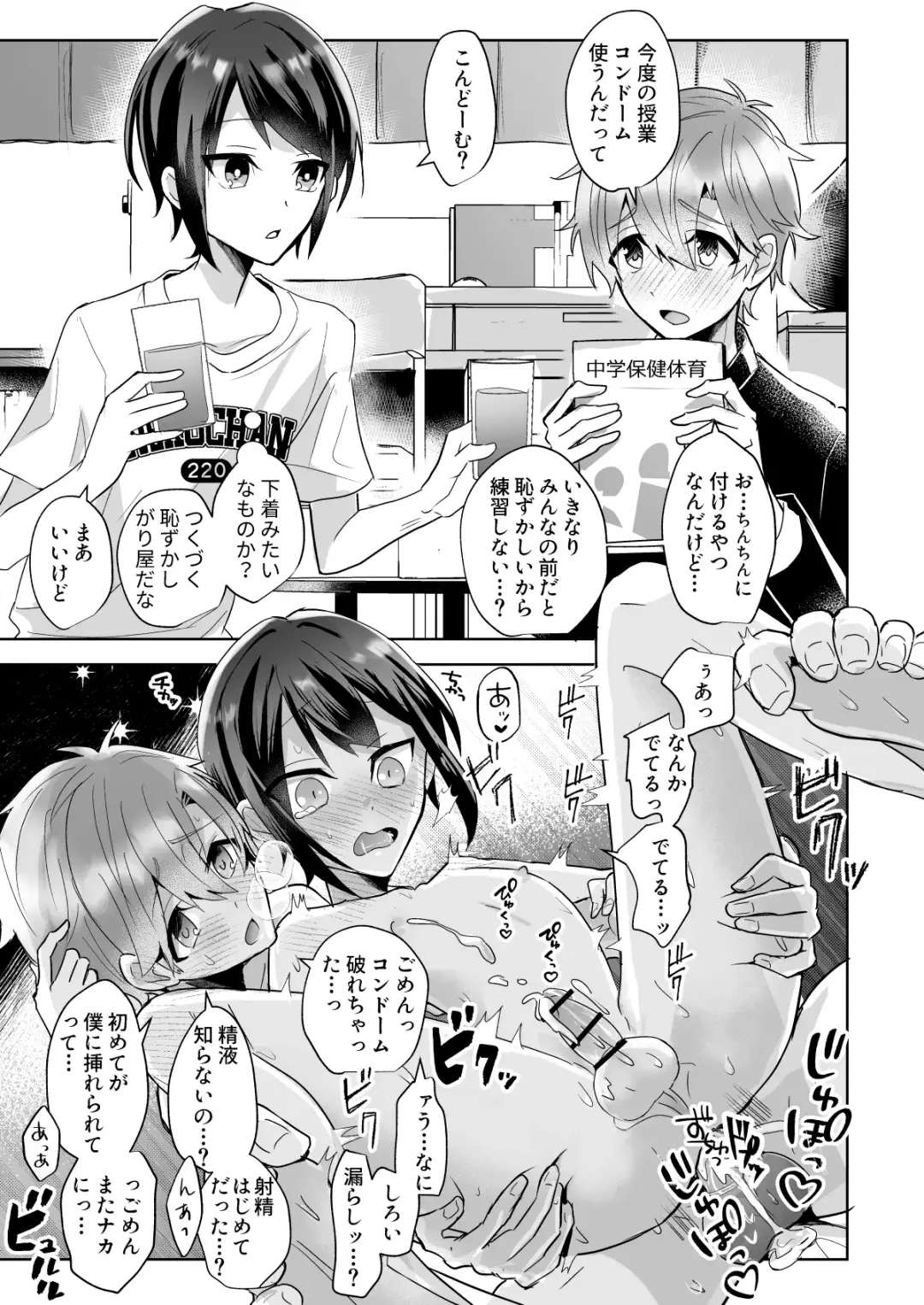 Yoiko no Sokuochi 2-koma Osananajimi to Issho ni Hoken Taiiku o Kichinto Yoshuu Fhentai.net - Page 3