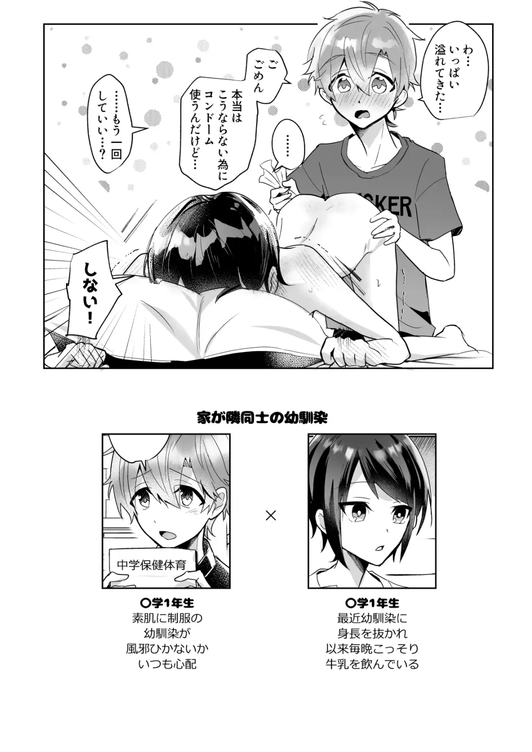 Yoiko no Sokuochi 2-koma Osananajimi to Issho ni Hoken Taiiku o Kichinto Yoshuu Fhentai.net - Page 4