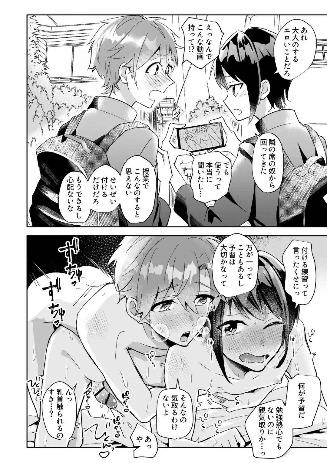 Yoiko no Sokuochi 2-koma Osananajimi to Issho ni Hoken Taiiku o Kichinto Yoshuu Fhentai.net - Page 6