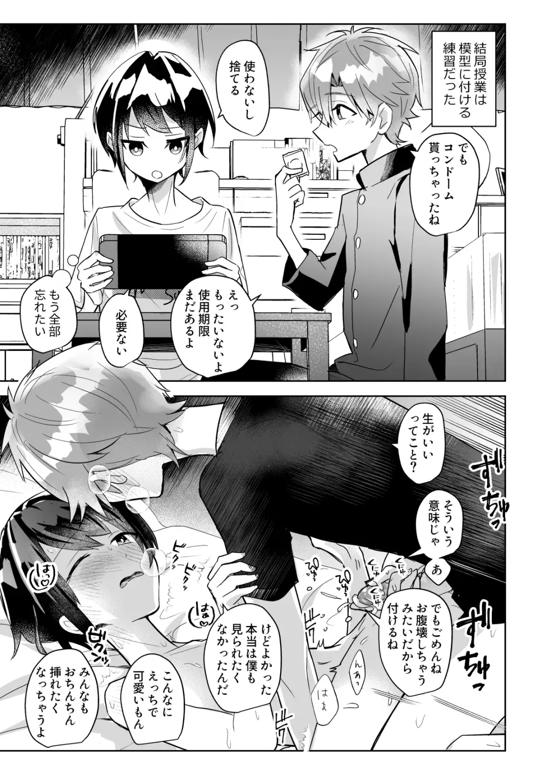 Yoiko no Sokuochi 2-koma Osananajimi to Issho ni Hoken Taiiku o Kichinto Yoshuu Fhentai.net - Page 9