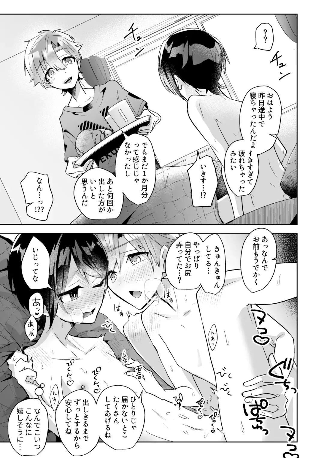 Yoiko no Sokuochi 2-koma Osananajimi to Issho ni Hoken Taiiku o Kichinto Yoshuu Fhentai.net - Page 13