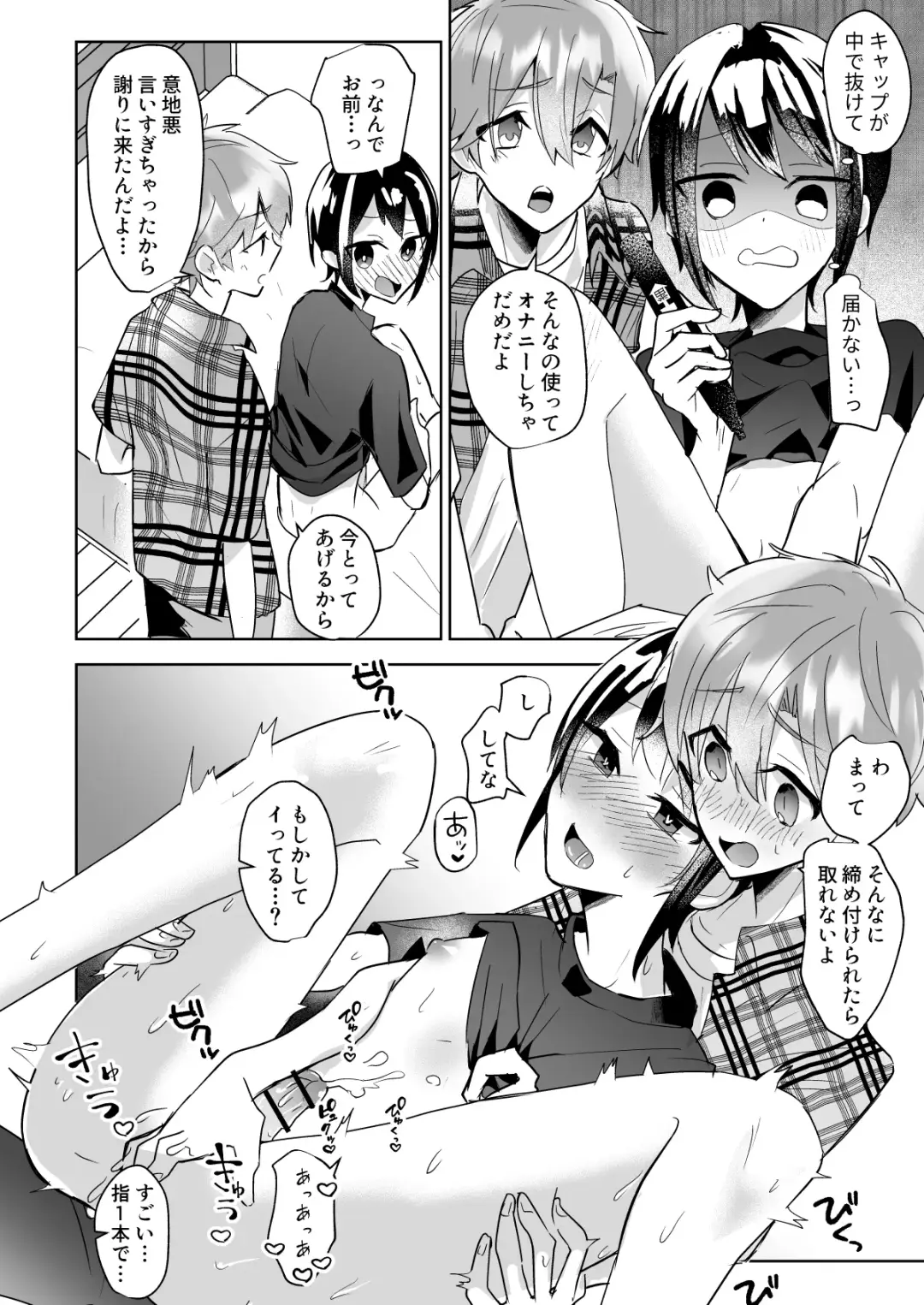 Yoiko no Sokuochi 2-koma Osananajimi to Issho ni Hoken Taiiku o Kichinto Yoshuu Fhentai.net - Page 18