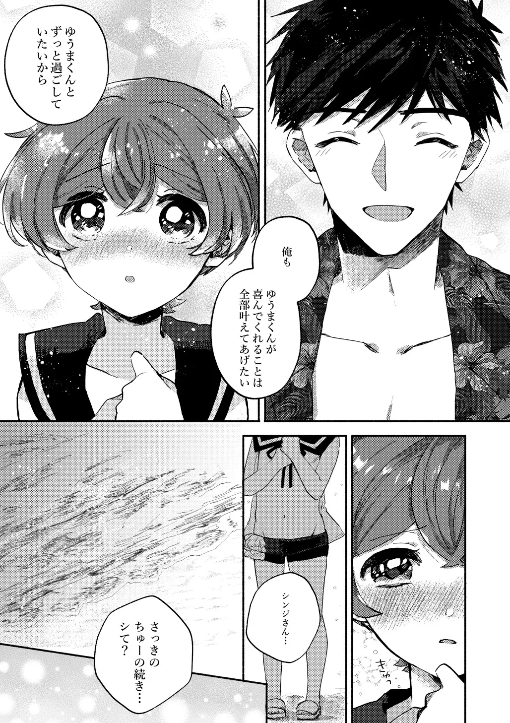 [Wamibanta] Natsuyasumi no Sugoshikata Umi de Himitsu no H Hen Fhentai.net - Page 14