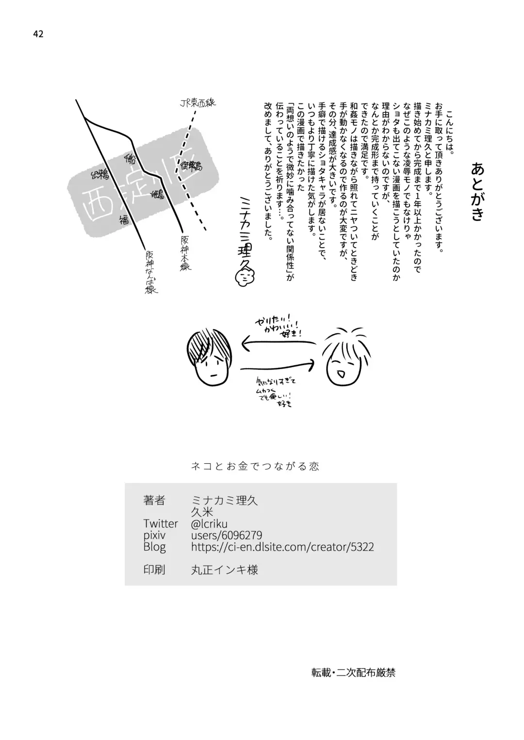 [Minakami Riku] Neko to Okane de Tsunagaru Koi Fhentai.net - Page 44
