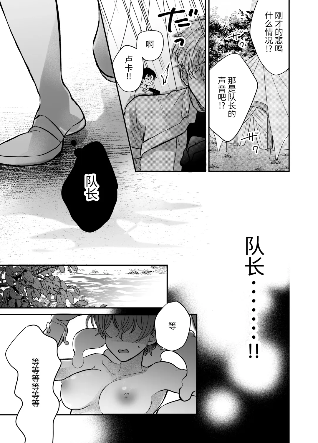 マモノ狩りの隊長はナマイキ部下と仲良くしたい! Fhentai.net - Page 18