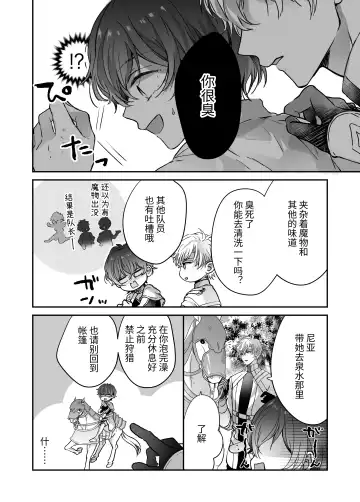 マモノ狩りの隊長はナマイキ部下と仲良くしたい! Fhentai.net - Page 13